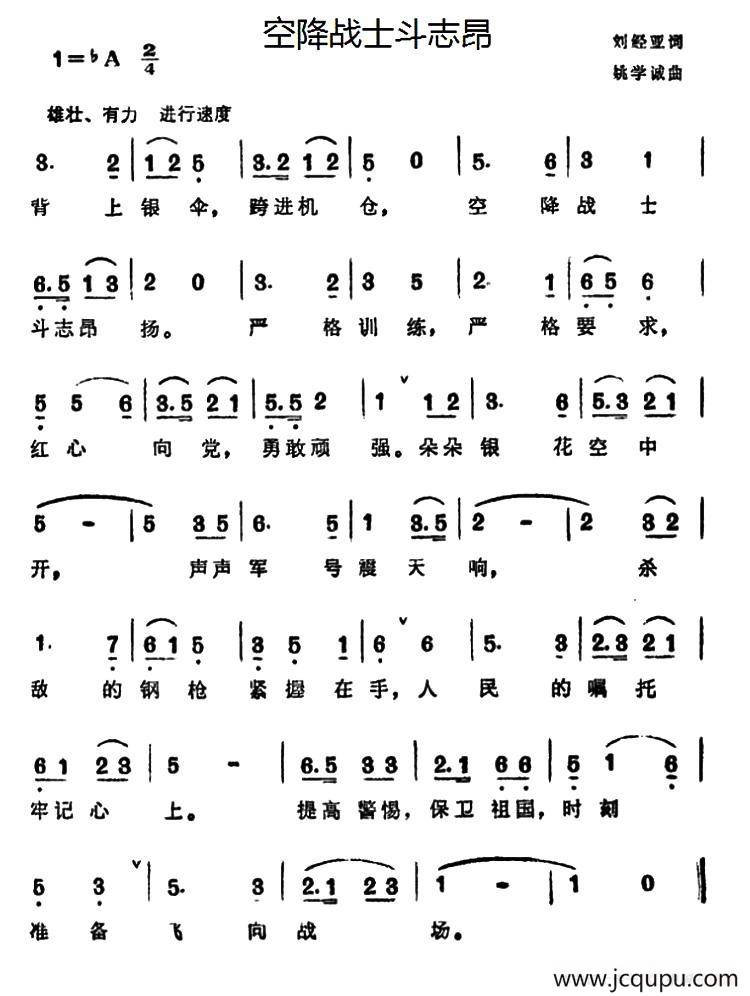 空降战士斗志昂简谱