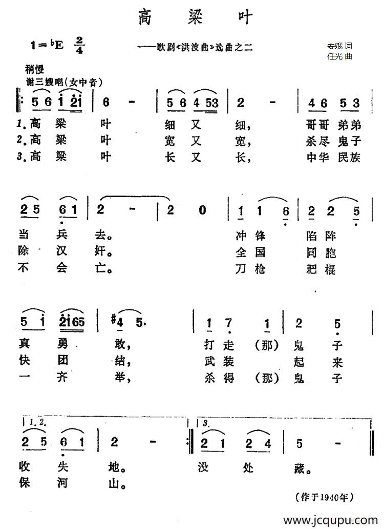 高粱叶（歌剧《洪波曲》选曲之二）简谱