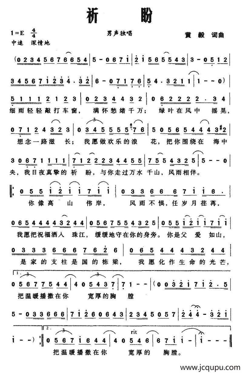 祈盼（黄毅 词曲）简谱