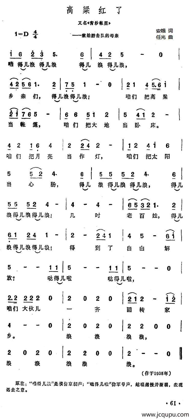 高粱红了（又名：青纱帐里）简谱