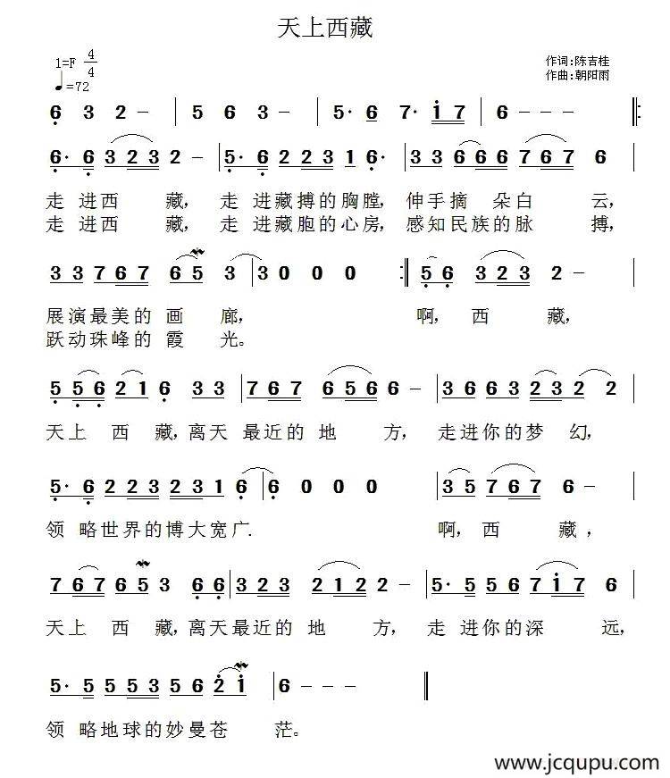 天上西藏（陈吉桂词 朝阳雨曲）简谱