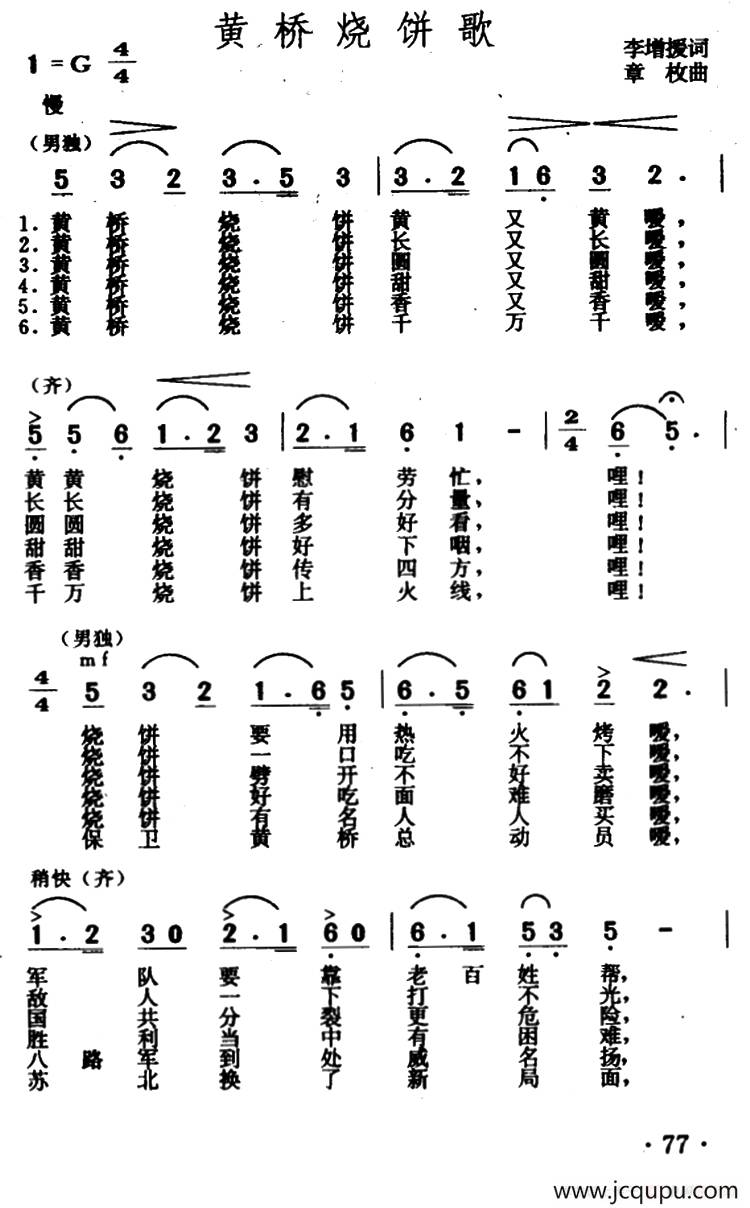 黄桥烧饼歌简谱