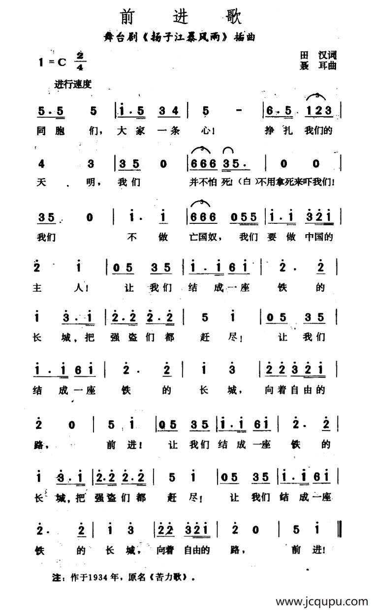 前进歌（田汉词 聂耳曲）简谱