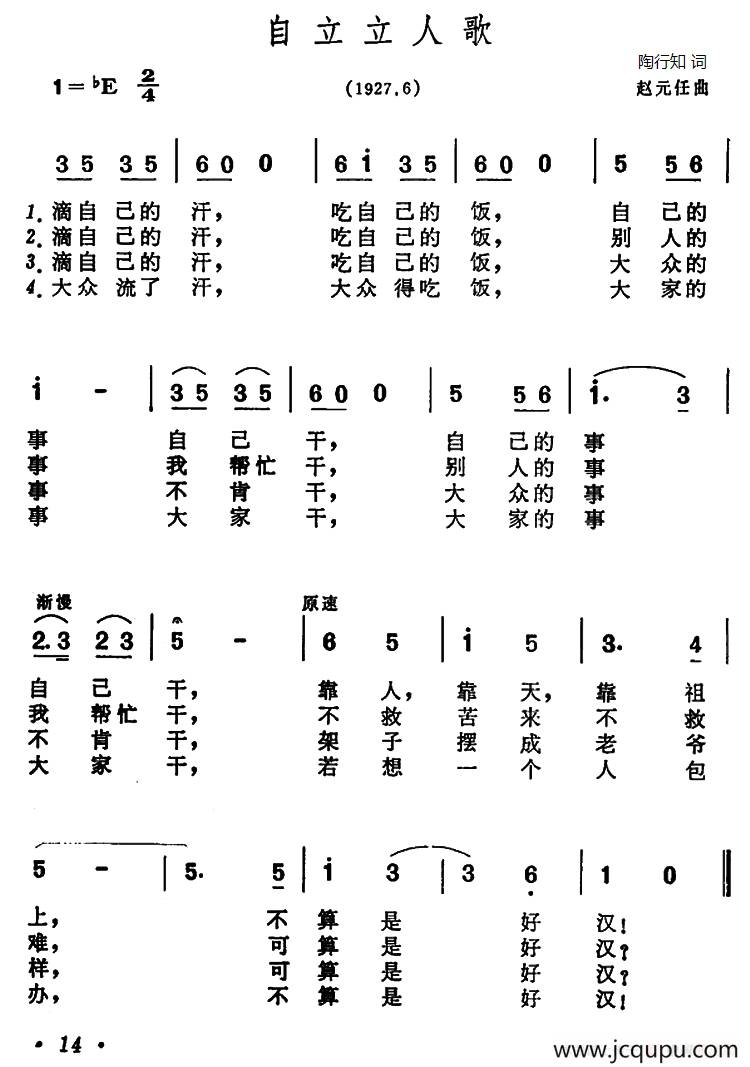 自立立人歌简谱