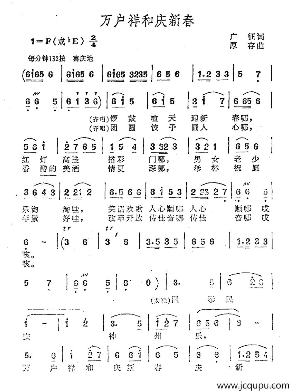 万户祥和庆新春简谱