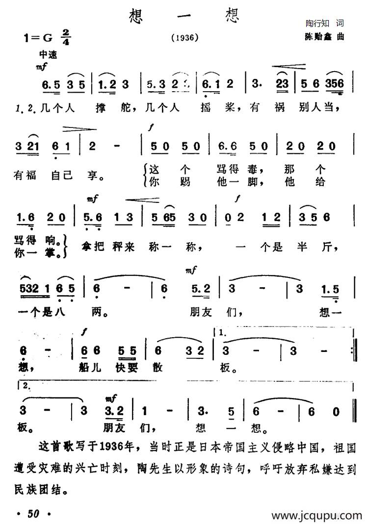 想一想（陶行知词 陈贻鑫曲）简谱