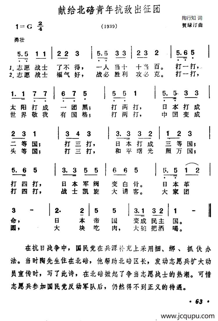 献给北碚青年抗敌出征团简谱