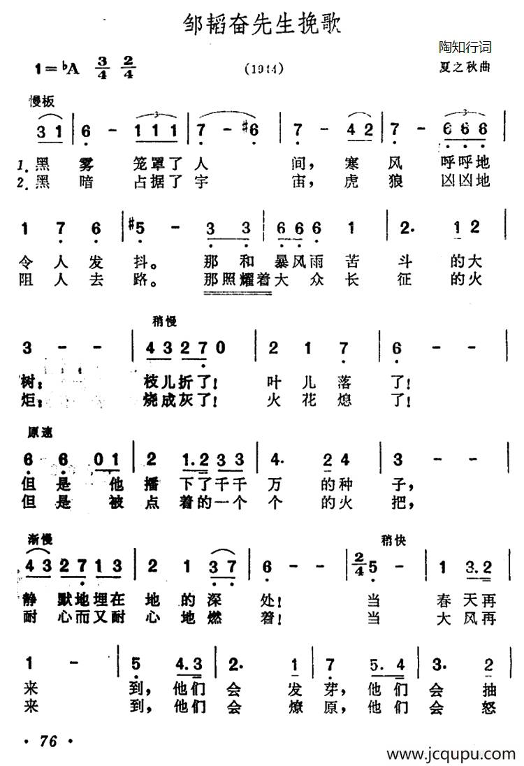 邹韬奋先生挽歌简谱