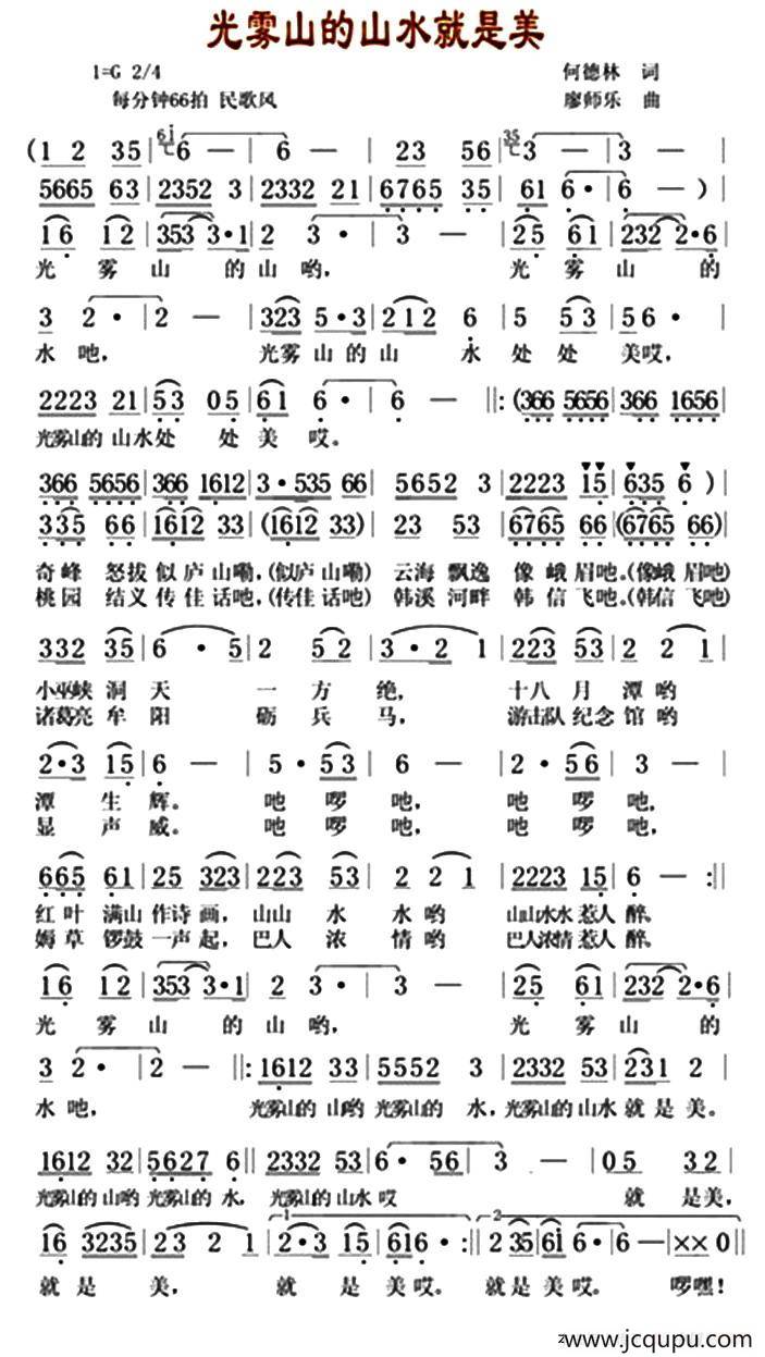光雾山的山水就是美简谱