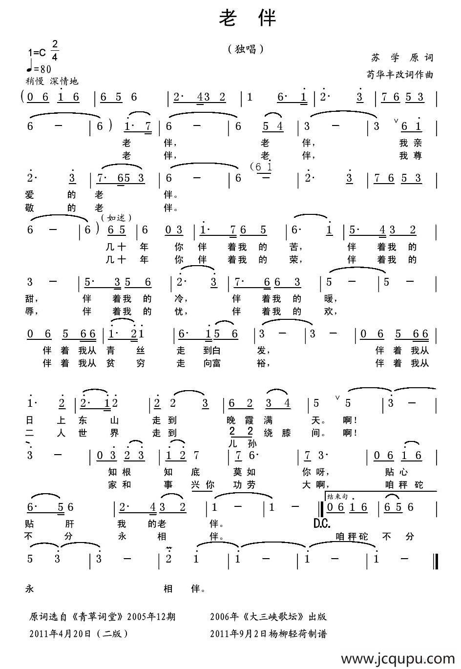 老伴（苏学原词 苟华丰曲）简谱
