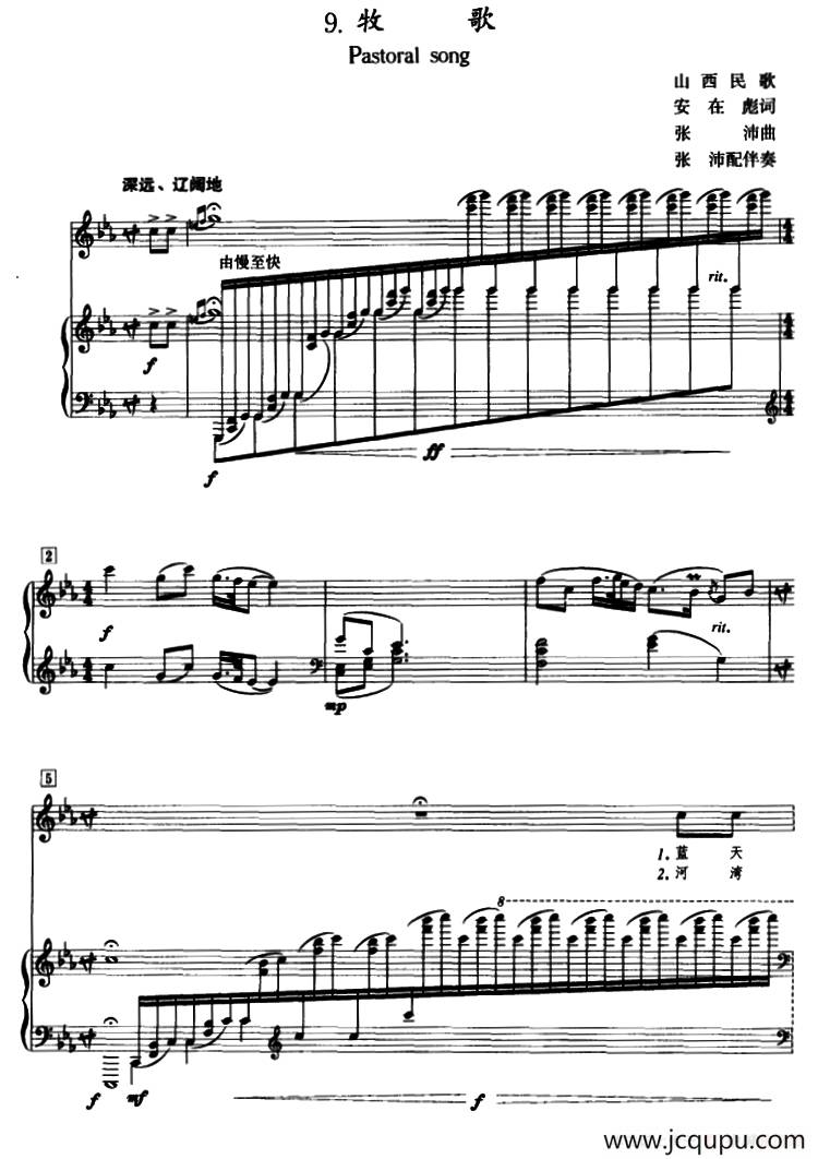 牧歌（正谱）（安在彪词 张沛作曲配伴奏）简谱