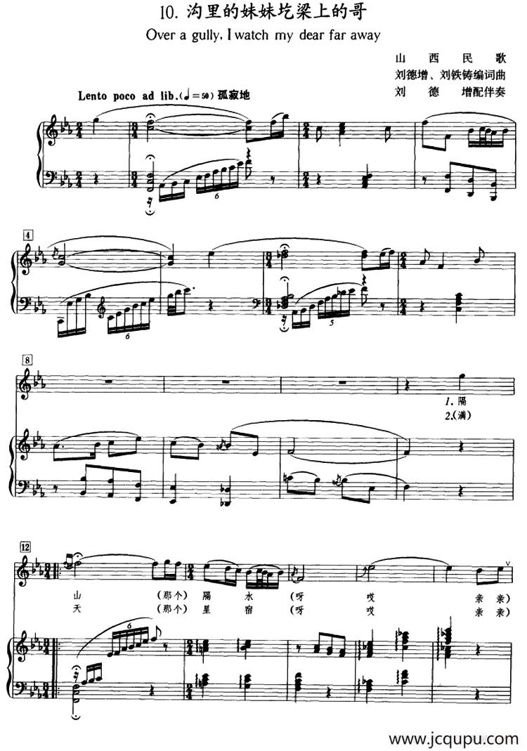 沟里的妹妹圪梁上的哥（正谱）简谱