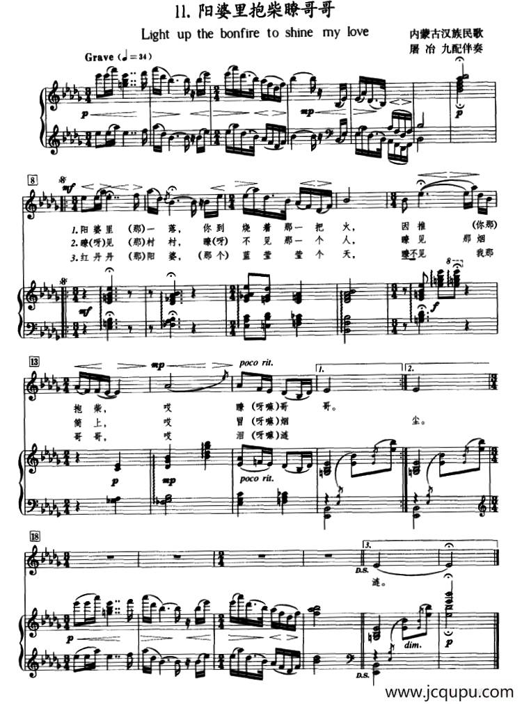 阳婆里抱柴瞭哥哥（正谱）简谱