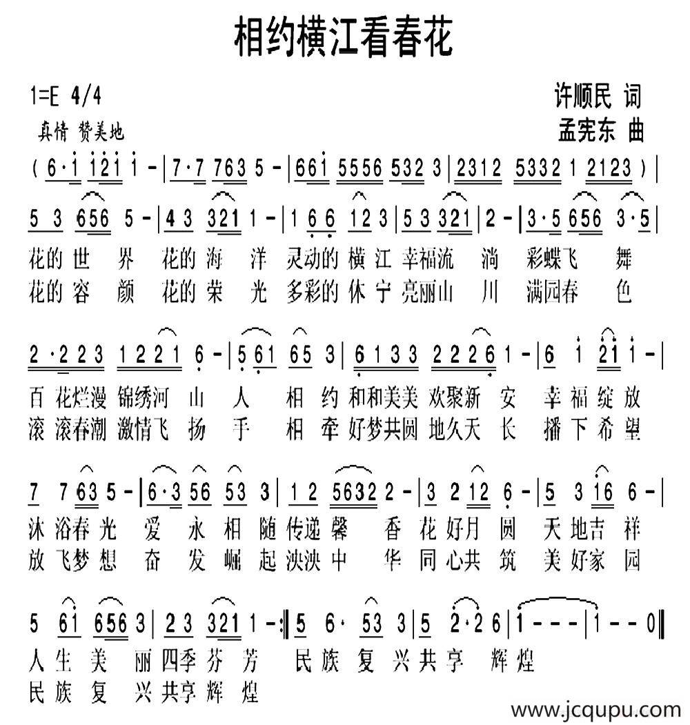 相约横江看春花简谱