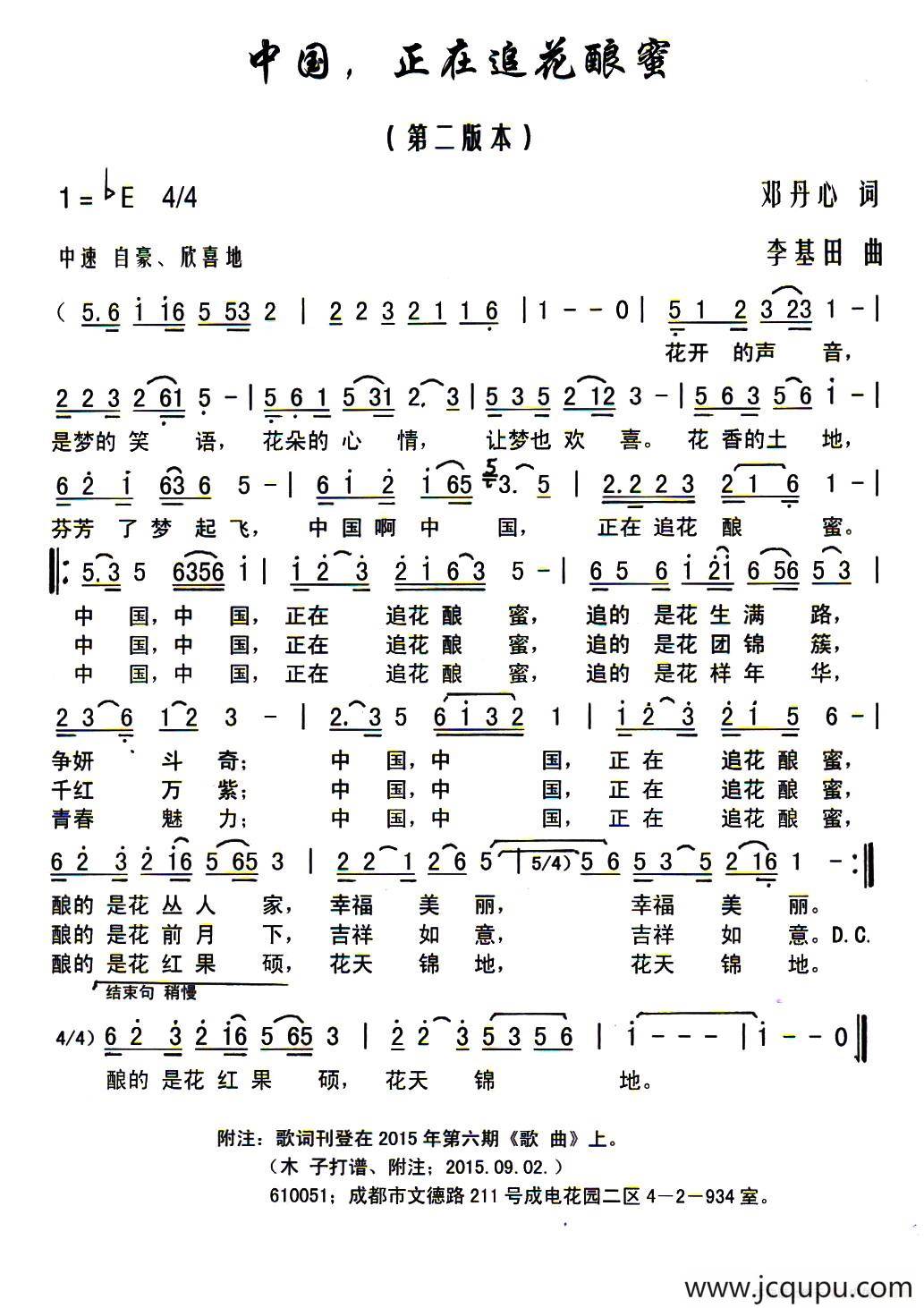 中国，正在追花酿蜜（邓丹心词 李基田曲）简谱