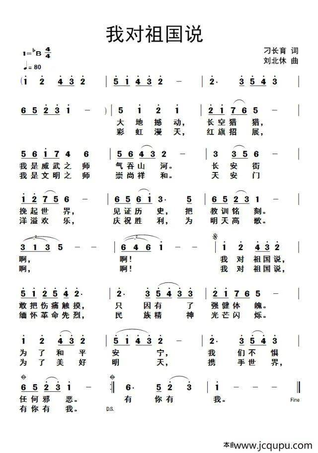 我对祖国说（刁长育词 刘北休曲）简谱