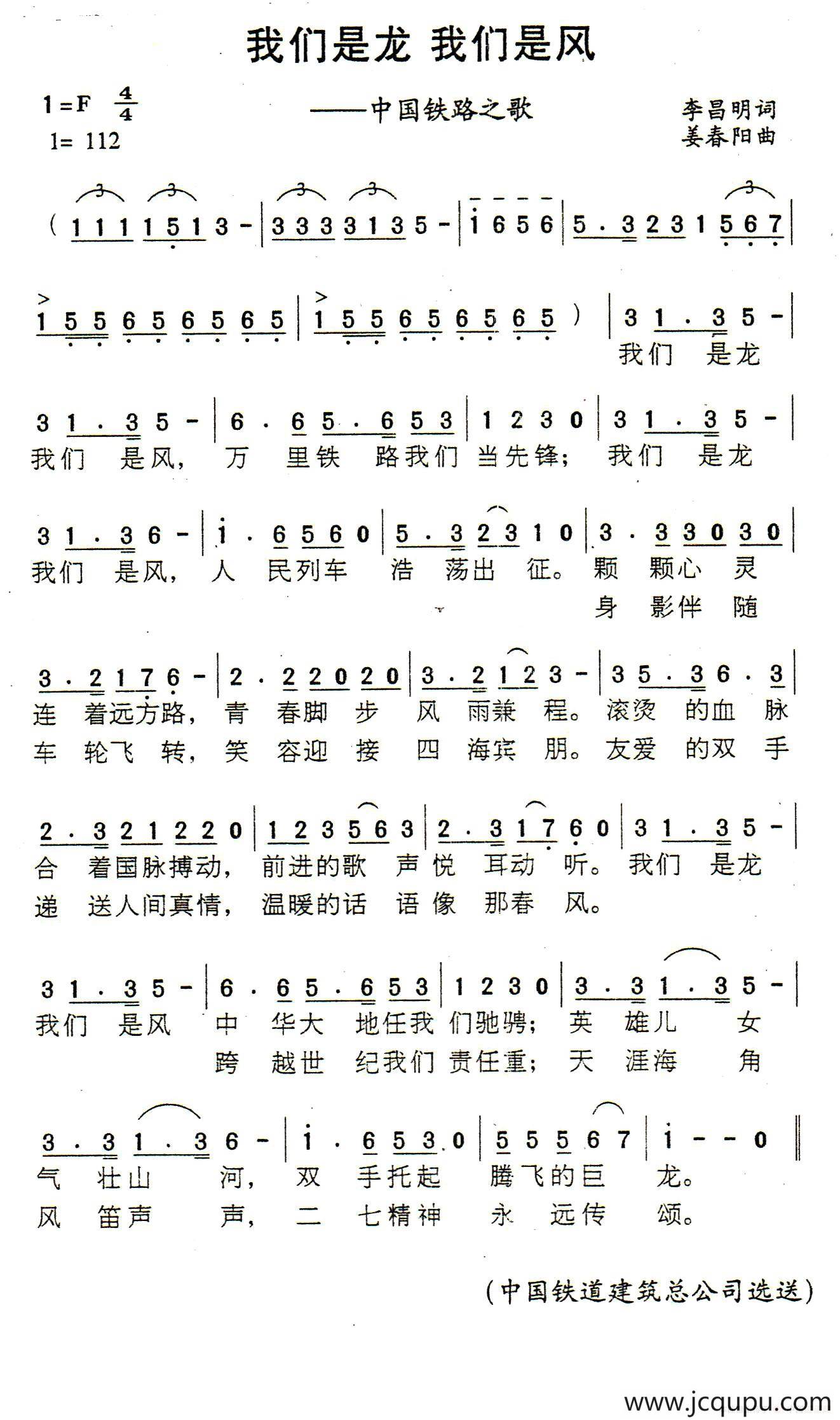 我们是龙 我们是风（中国铁路之歌）简谱