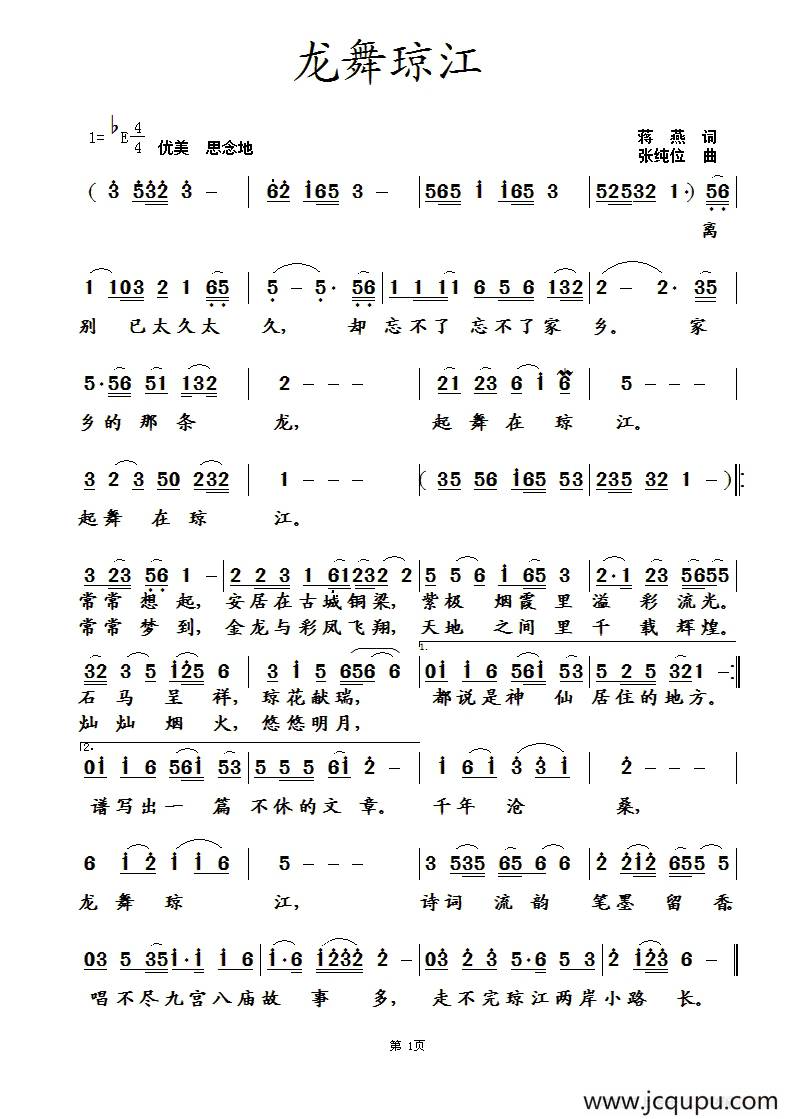 龙舞琼江简谱