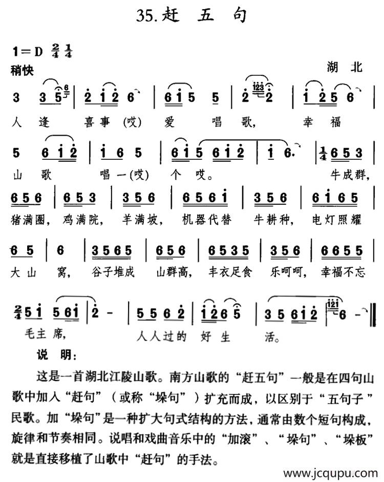 赶五句（湖北民歌）简谱
