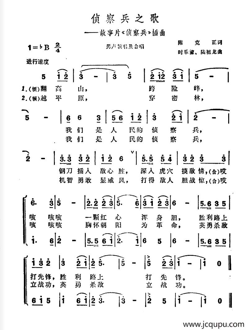 侦察兵之歌（故事片《侦察兵》插曲）简谱