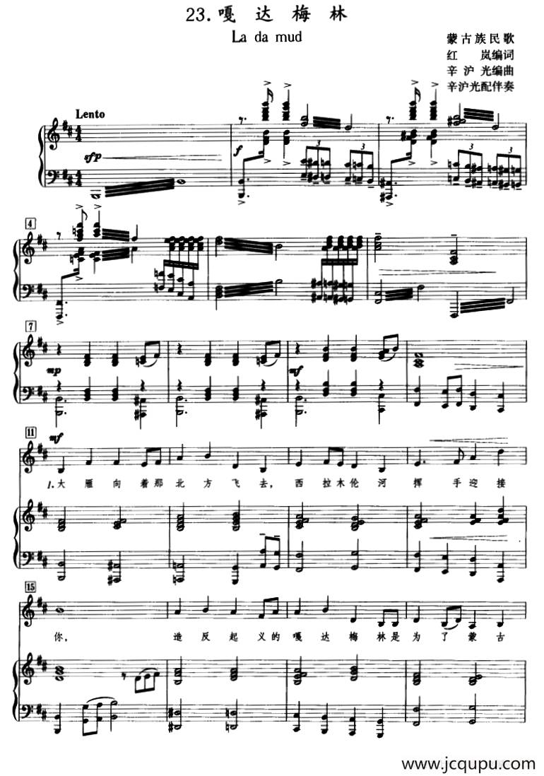 嘎达梅林（正谱、辛沪光配伴奏版）简谱