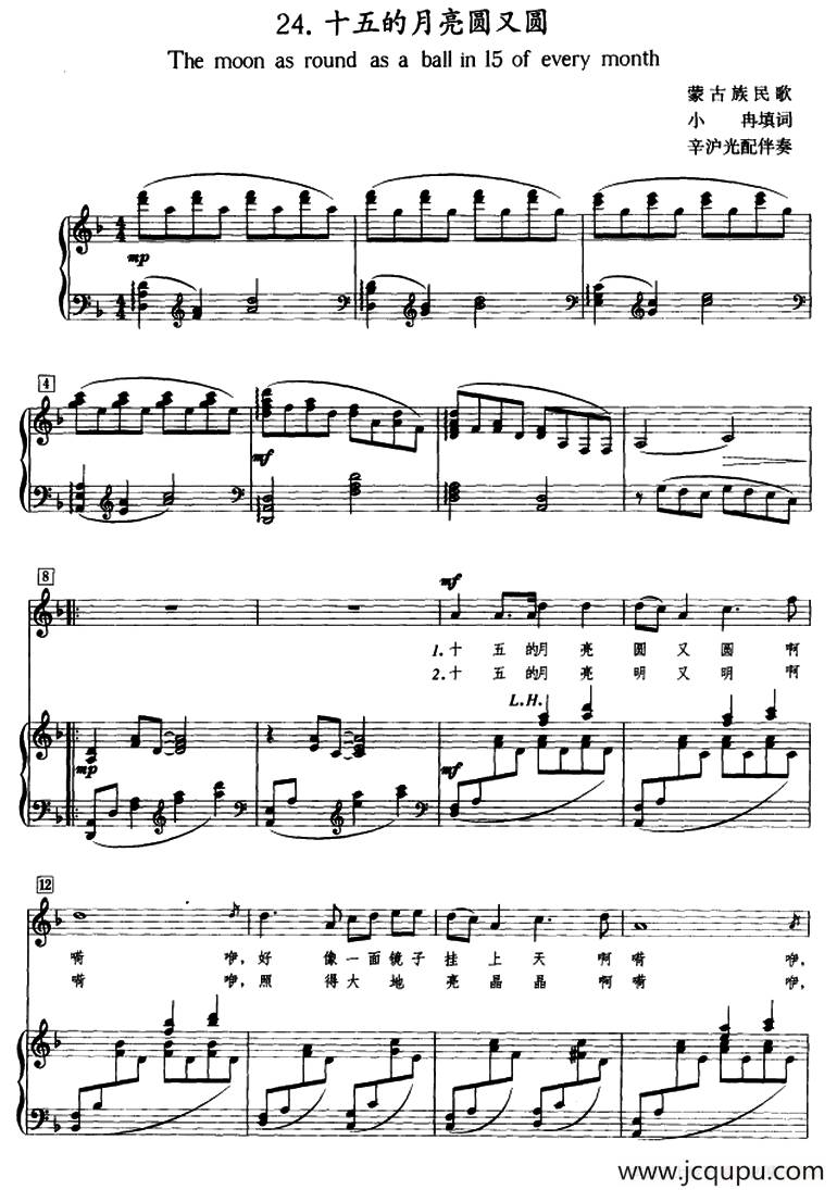 十五的月亮圆又圆（正谱）简谱
