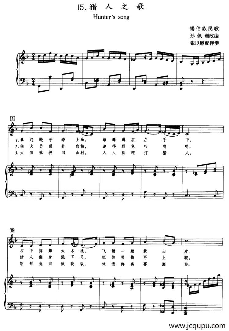 猎人之歌（正谱）简谱
