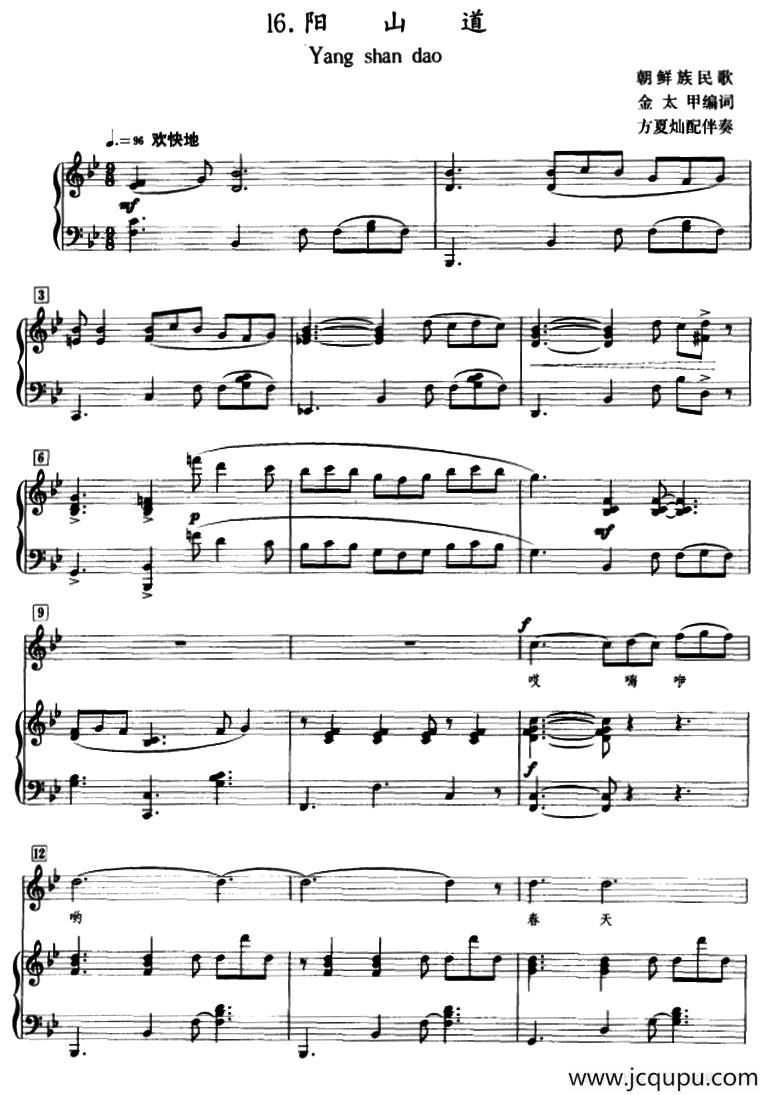 阳山道 （正谱）简谱