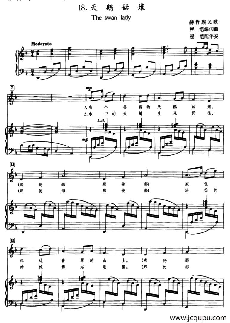 天鹅姑娘（赫哲族民歌）（正谱）简谱