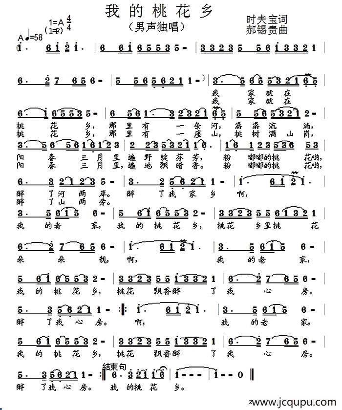 我的桃花乡（时夫宝词 郝锡贵曲）简谱