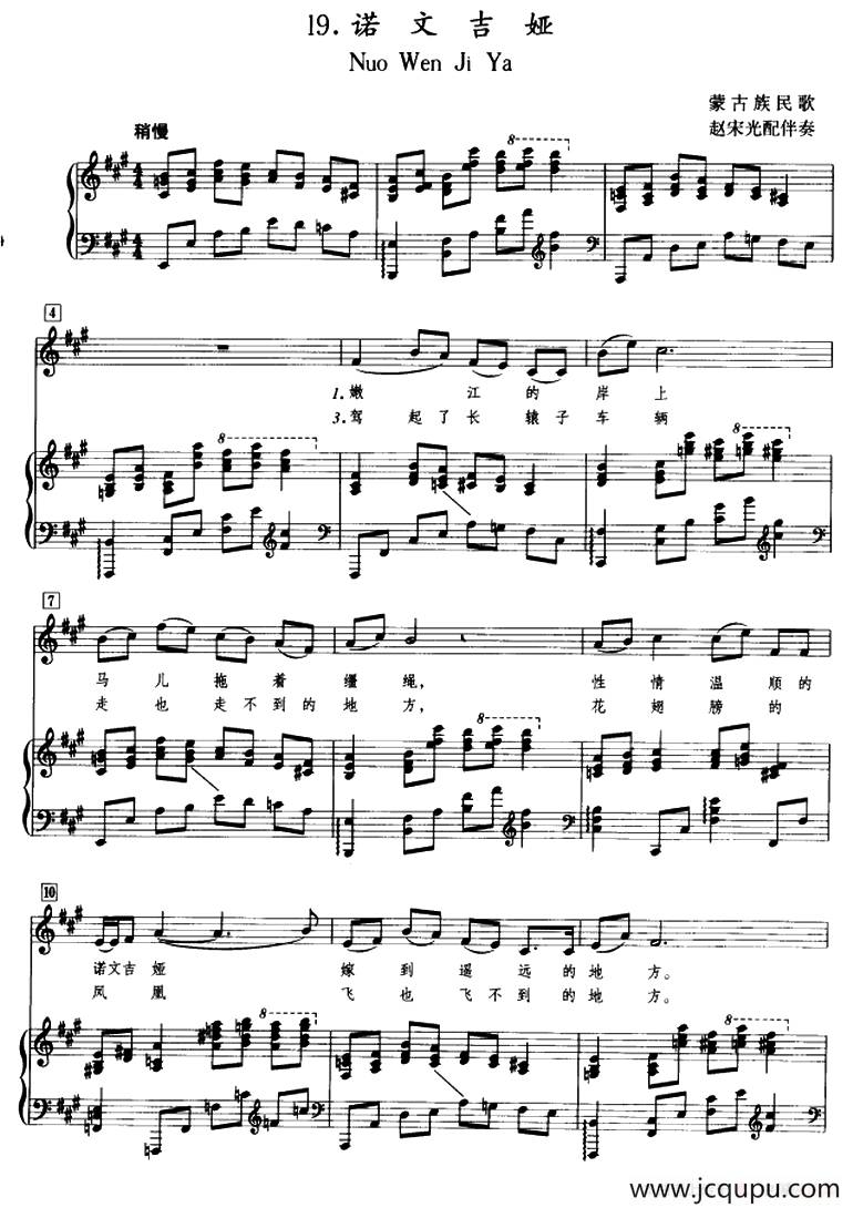 诺文吉娅 （正谱）简谱