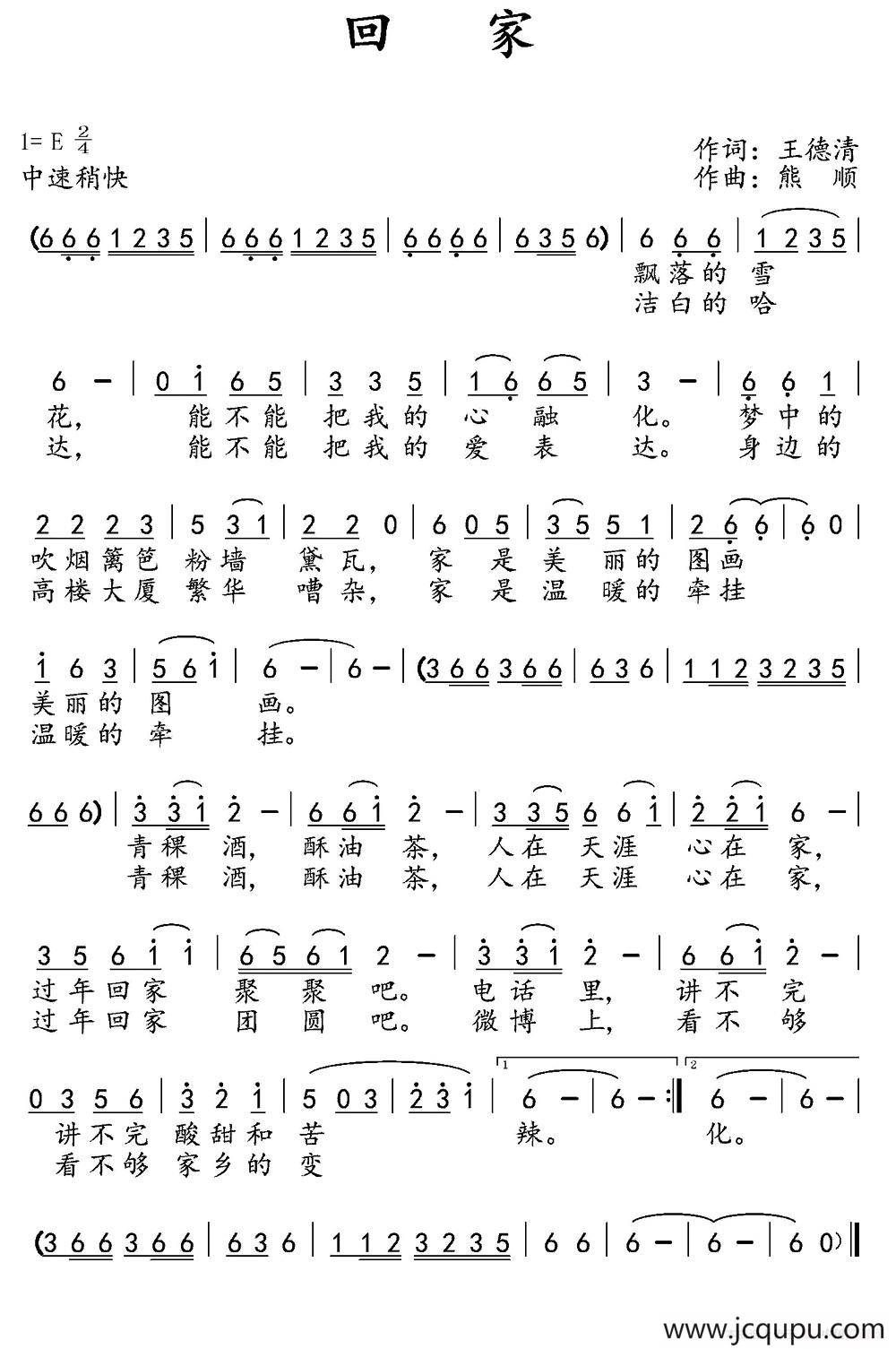 回家（王德清词 熊顺曲）简谱