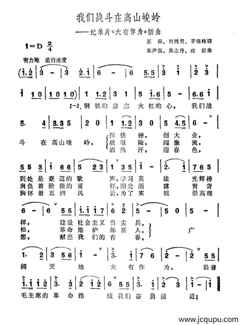 我们战斗在高山峻岭（纪录片《大有作为》插曲）简谱