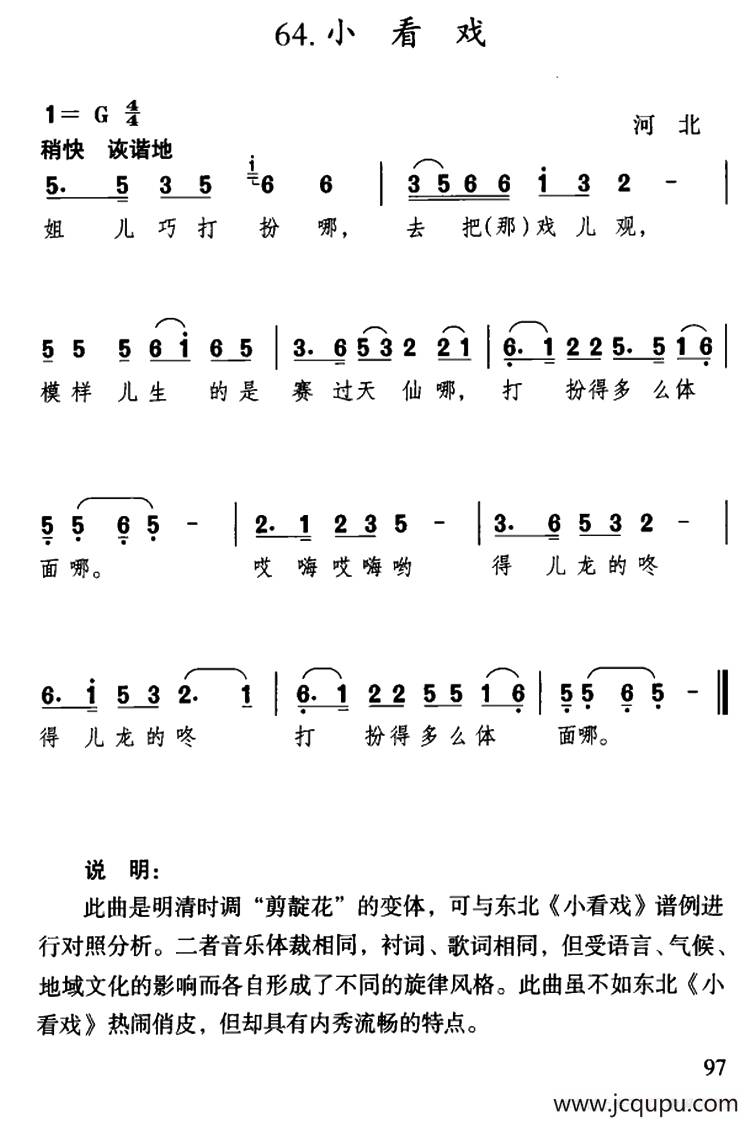 小看戏（河北民歌）简谱