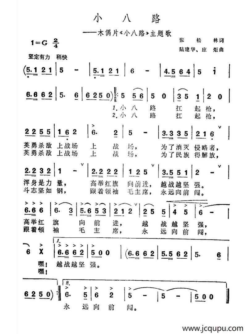 小八路（木偶片《小八路》主题曲）简谱