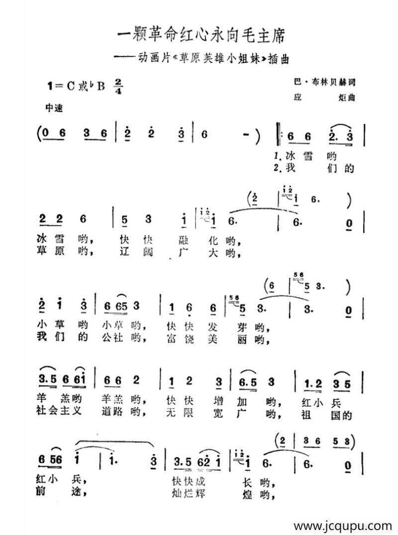 一颗革命红心永向毛主席（动画片《草原英雄小姐妹》插曲）简谱