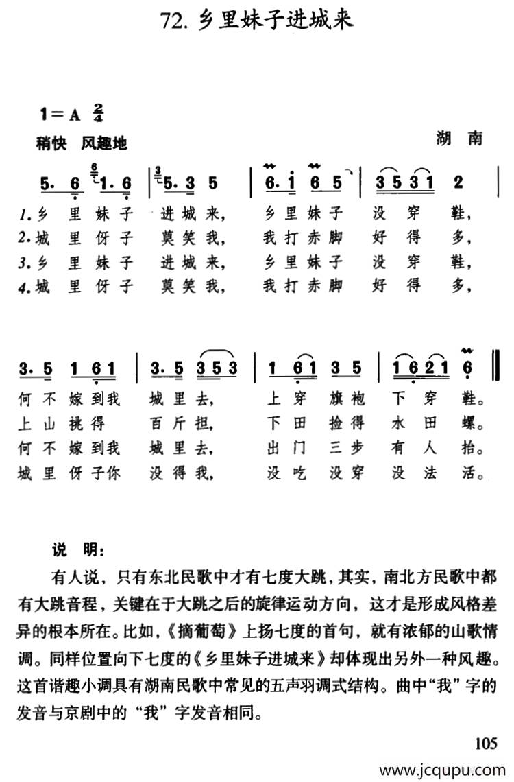 乡里妹子进城来（湖南民歌）简谱
