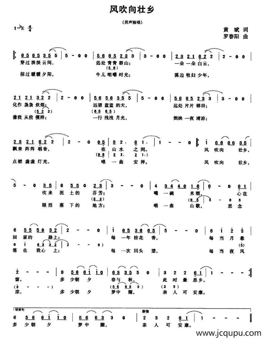 风吹向壮乡简谱