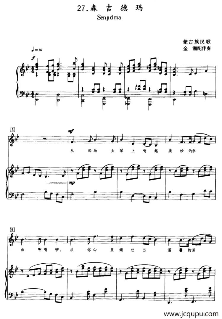 森吉德玛（正谱、金湘配伴奏版）简谱