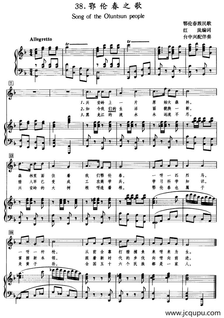 鄂伦春之歌（正谱）简谱