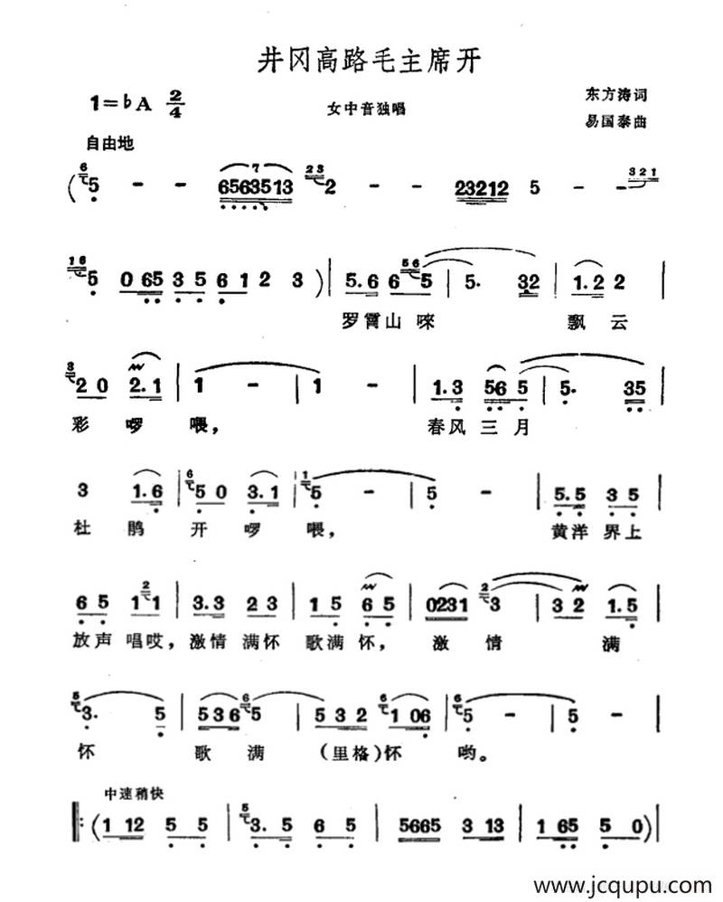 井冈高路毛主席开简谱