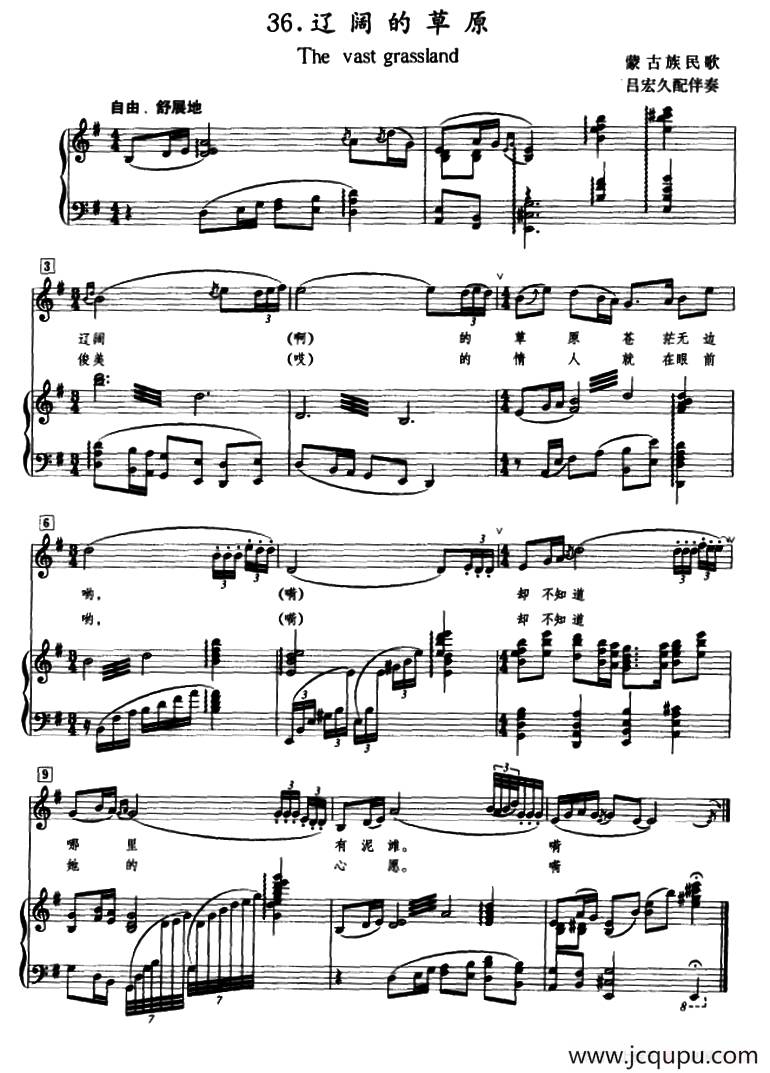 辽阔的草原 （正谱）简谱