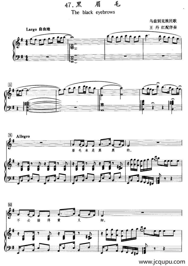 黑眉毛（正谱）简谱