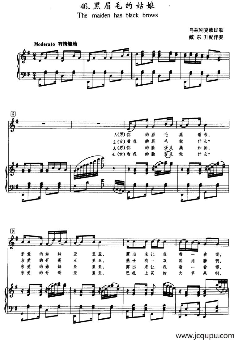 黑眉毛的姑娘（正谱）简谱
