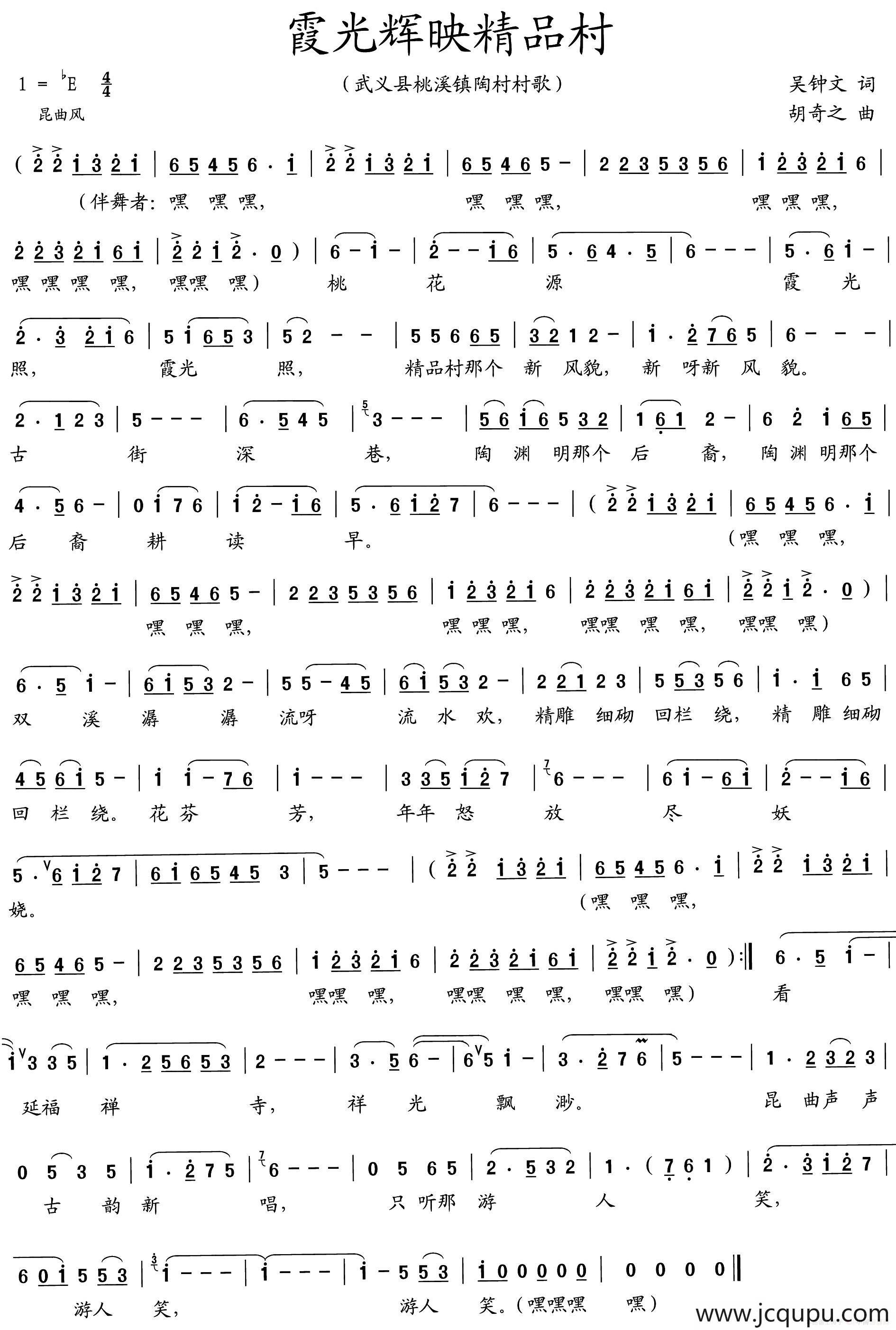 霞光辉映精品村简谱