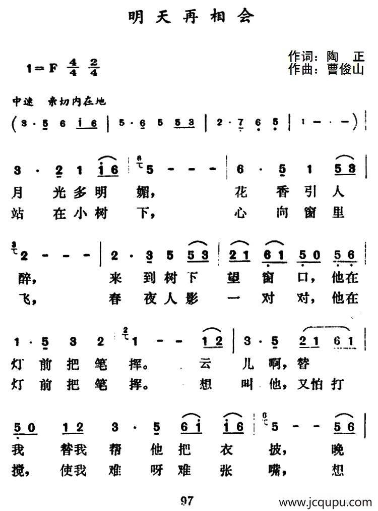 明天再相会简谱