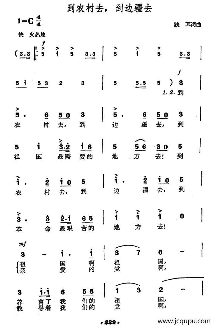 到农村去，到边疆去简谱