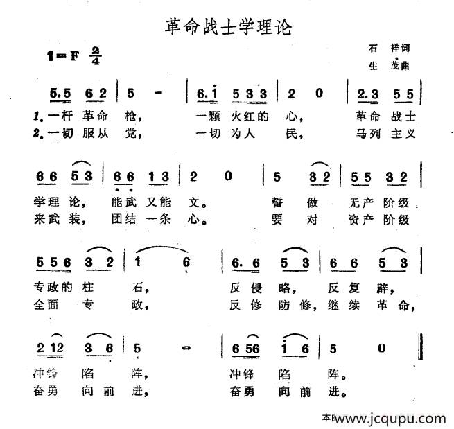 革命战士学理论简谱