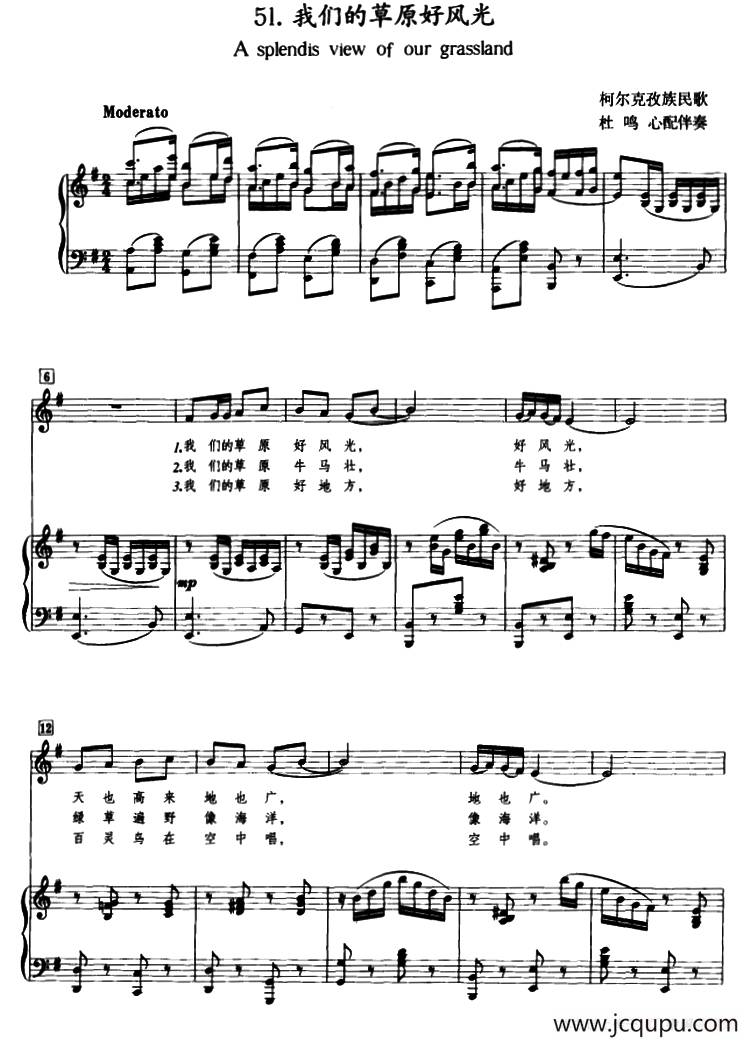 我们的草原好风光（正谱）简谱