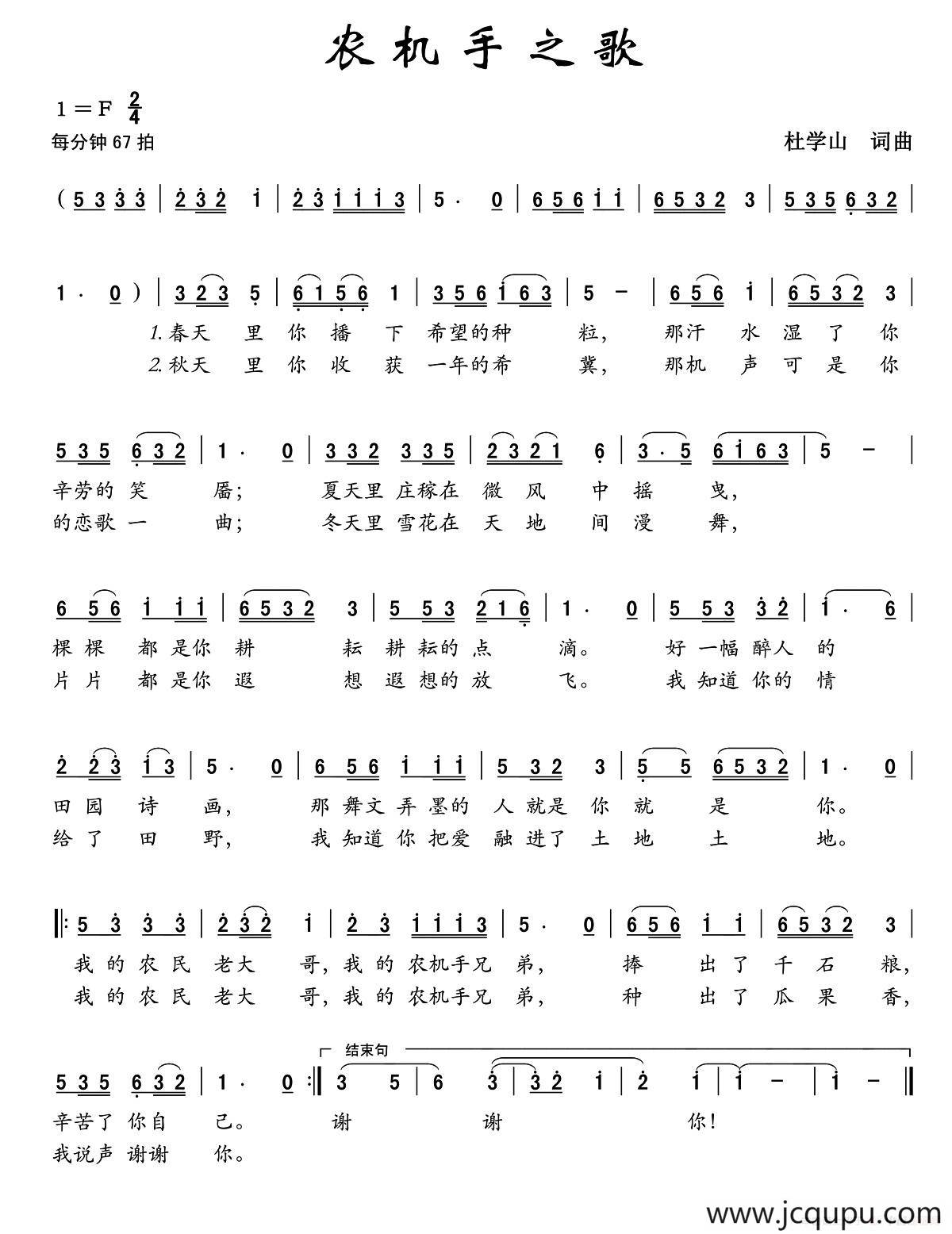 农机手之歌简谱